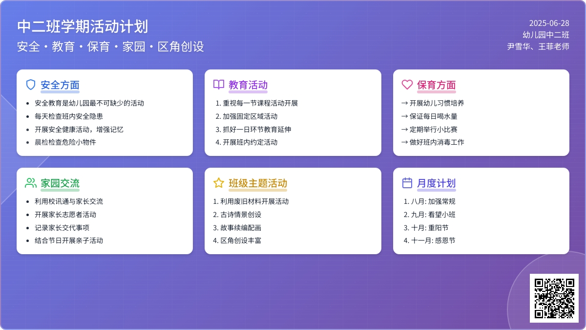 2016年幼儿园下学期班级活动计划范文