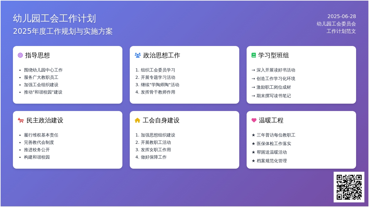 2016幼儿园工会工作计划范文