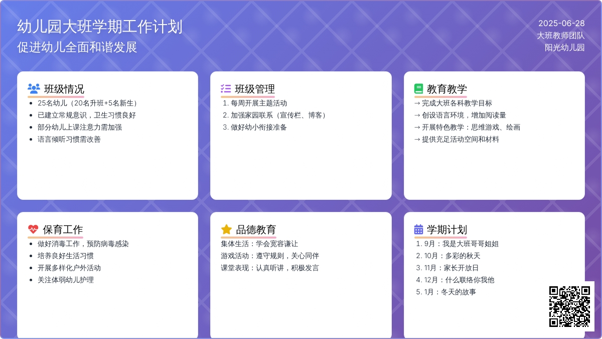 2016年幼儿园大班学期工作计划范文