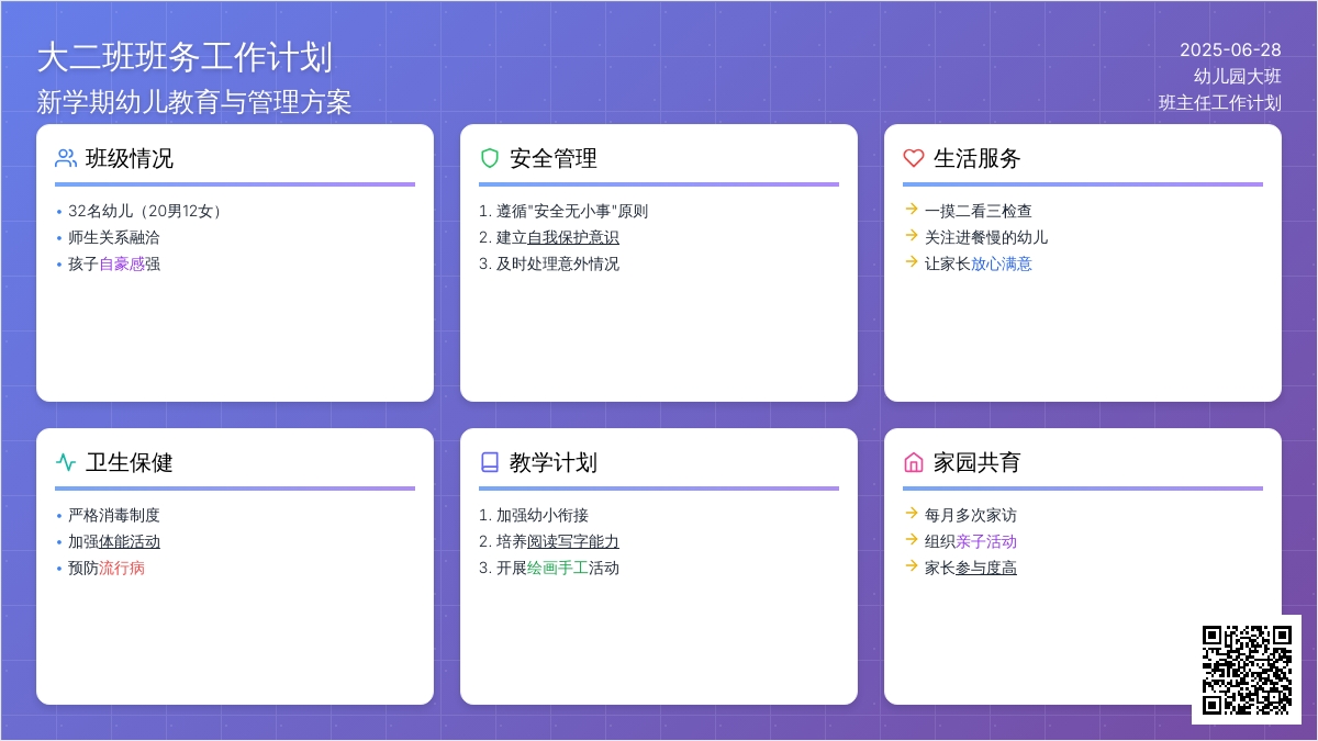 2016年幼儿园大班上学期班务工作计划范文
