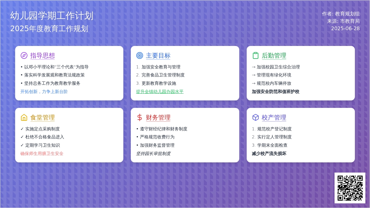 2016年幼儿园学期工作计划范文