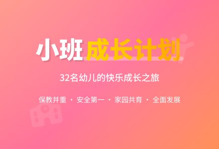 2016秋季学期幼儿园小班班级工作计划范文-幼师课件网