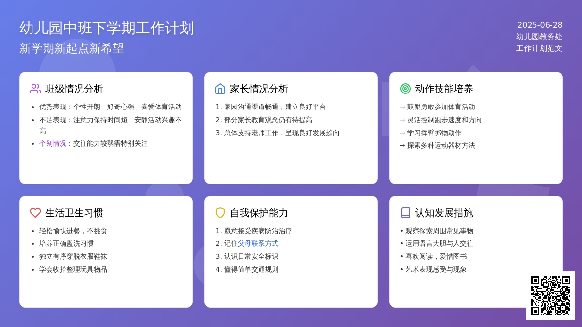 2016年幼儿园中班下学期工作计划范文