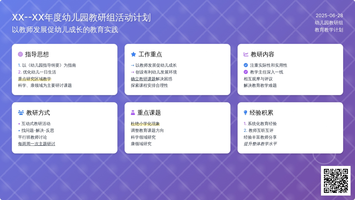 2016年年度幼儿园教研组活动计划范文