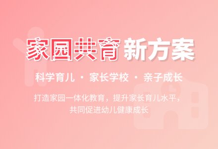 2016年幼儿园家长学校工作计划范文-幼师课件网