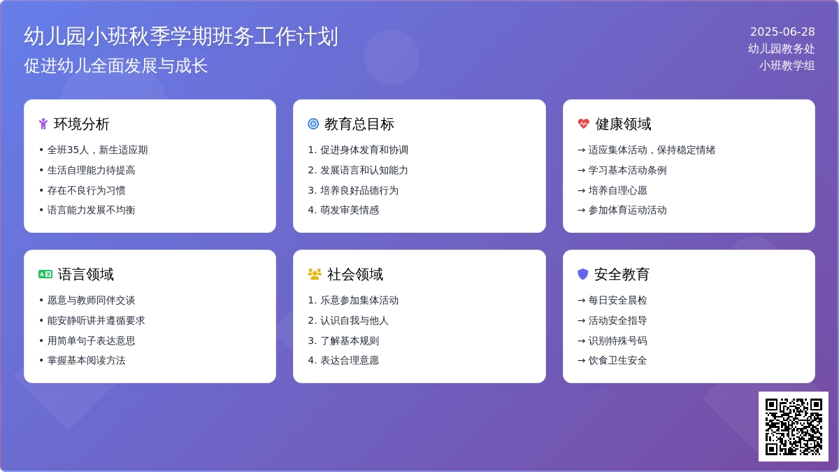2016年幼儿园小班秋季学期班务工作计划范文