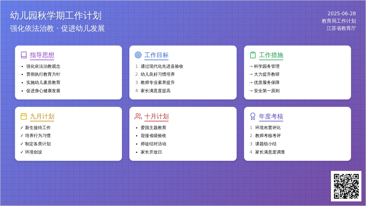 2016年幼儿园秋学期工作计划范文