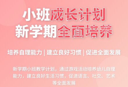 2016年幼儿园小班下学期班级计划范文-幼师课件网