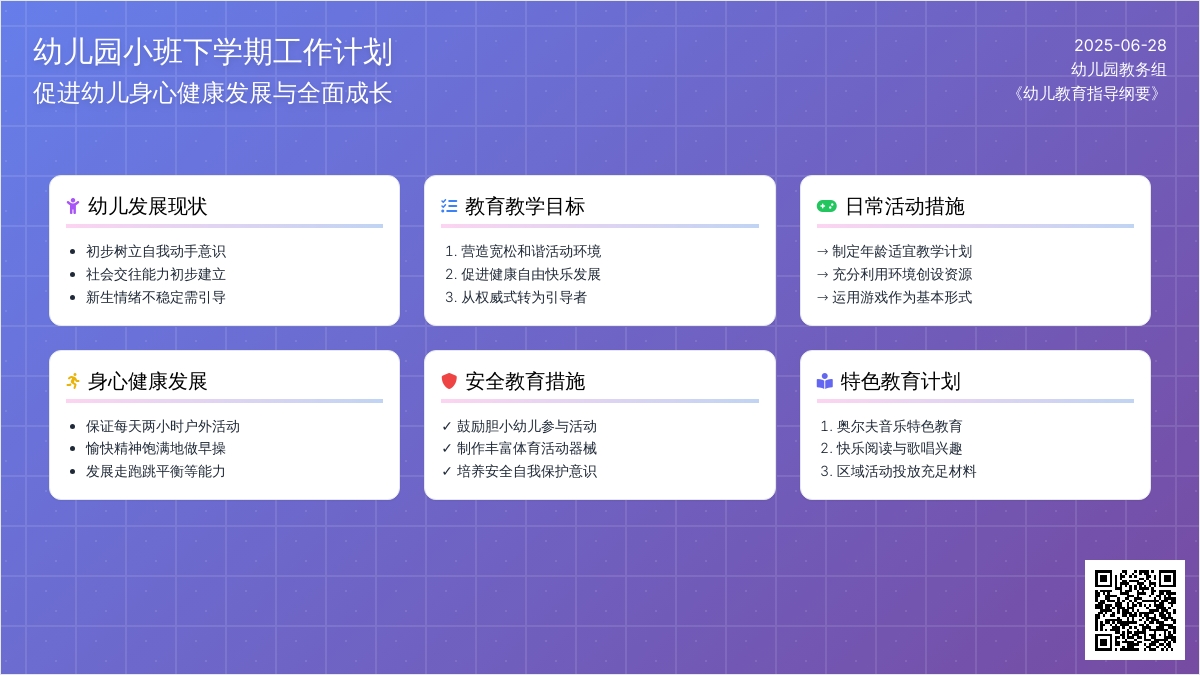 2016年幼儿园小班下学期班务工作计划范文