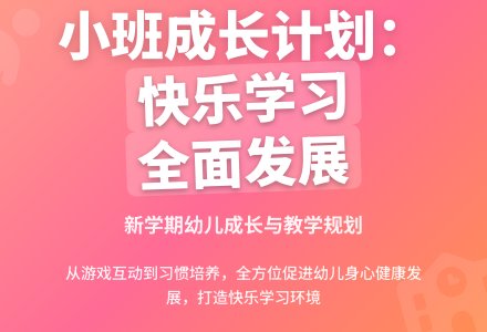 2016年幼儿园小班下学期班务工作计划范文-幼师课件网