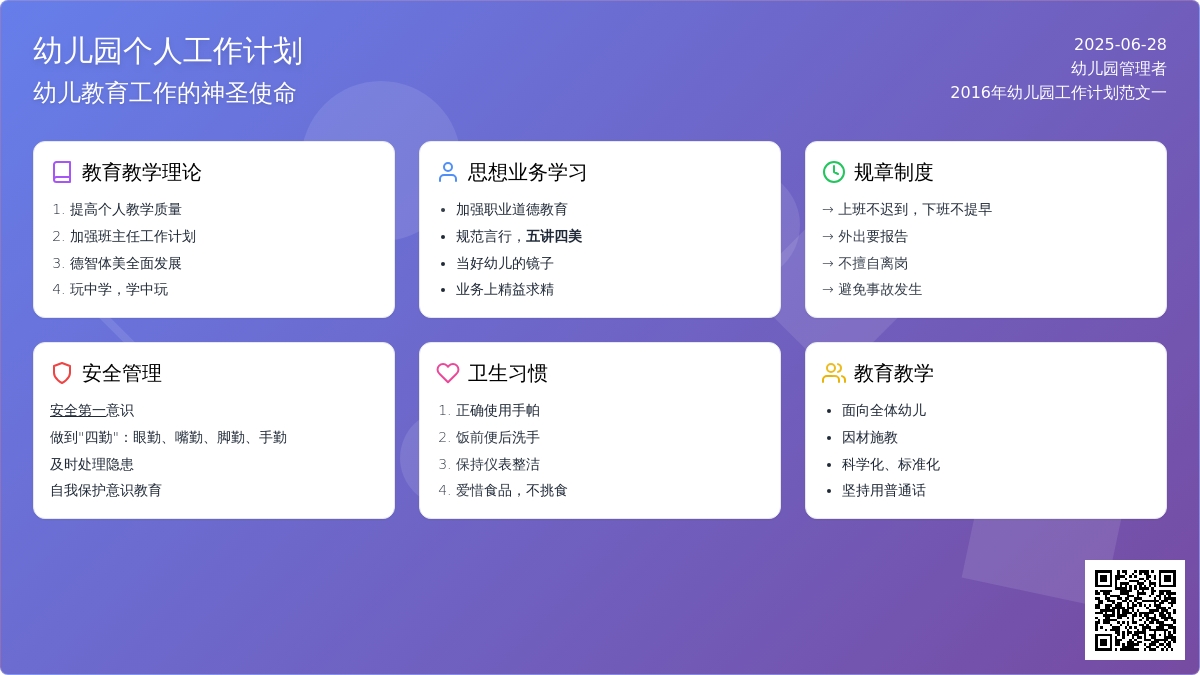 2016年幼儿园工作计划范文一