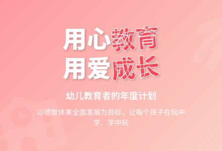2016年幼儿园工作计划范文一-幼师课件网
