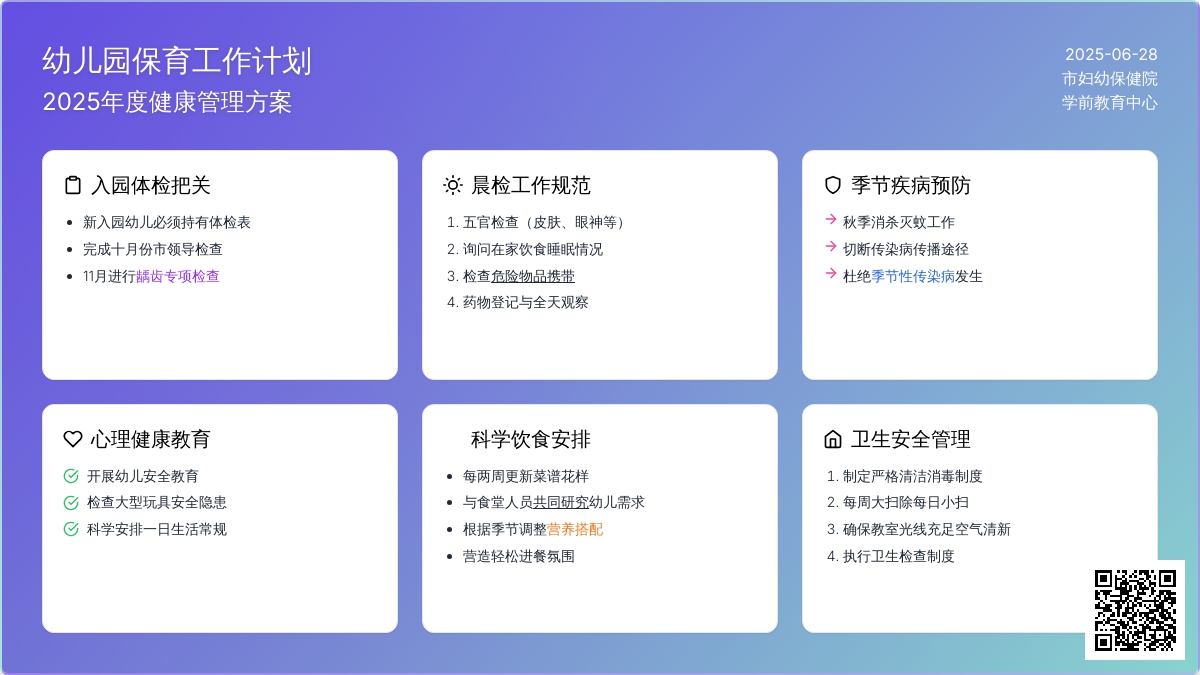 2016年幼儿园保健工作计划