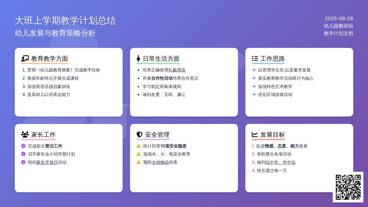 2016年幼儿园第一学期班务工作计划范文