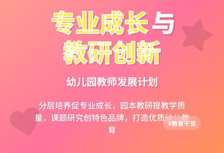 2016年上学期幼儿园教研工作计划范文-幼师课件网