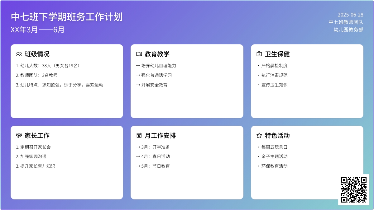 2016年幼儿园中班下学期班务工作计划范文