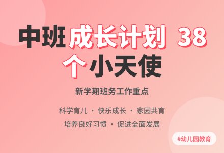 2016年幼儿园中班下学期班务工作计划范文-幼师课件网
