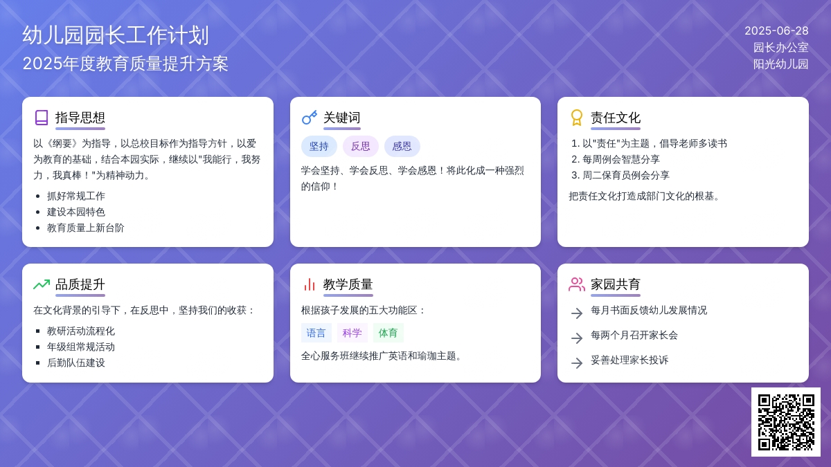 2016年幼儿园园长工作计划范文