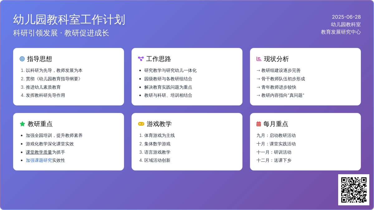 2016年幼儿园教科室工作计划范文