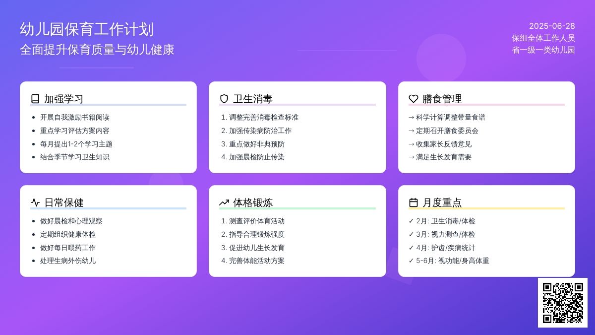 2016年幼儿园保健工作计划范文