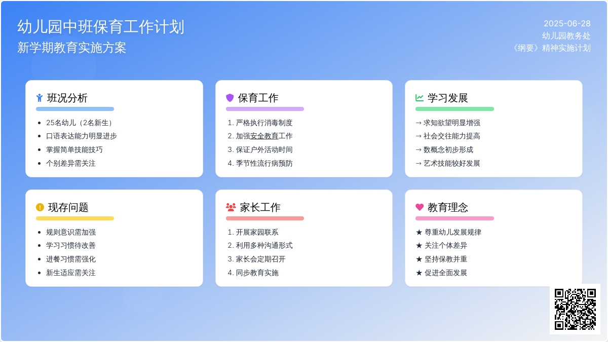 幼儿园中班保育工作计划范文