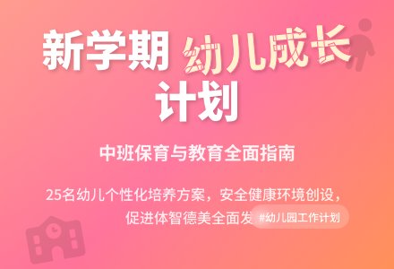 幼儿园中班保育工作计划范文-幼师课件网