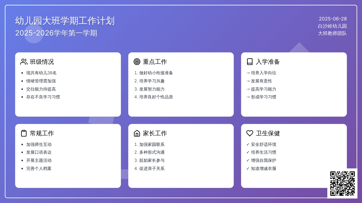 2015-2016年幼儿园大班第一学期班务计划范文