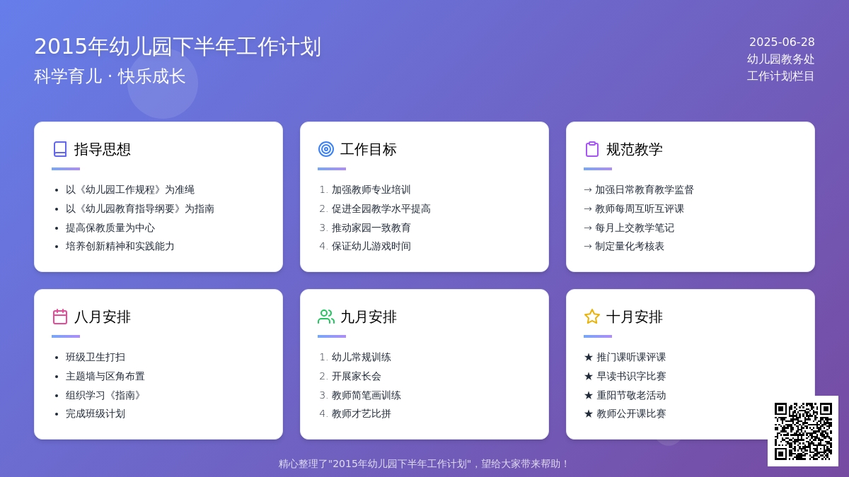 2015年幼儿园下半年工作计划