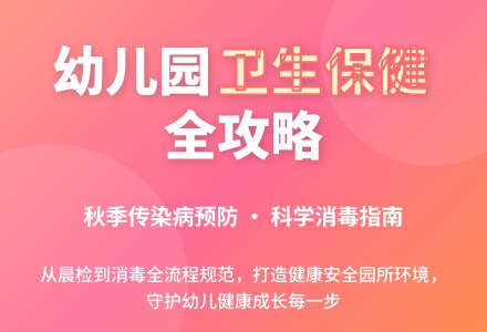 2015幼儿园秋季保健工作计划范文-幼师课件网