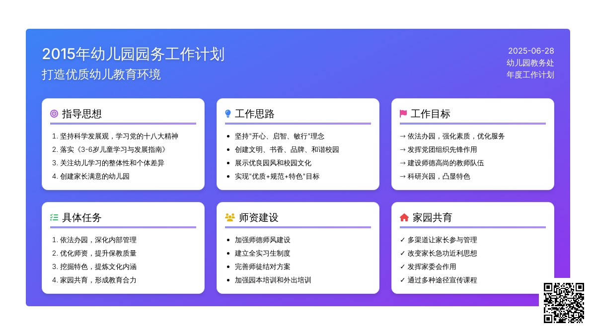 2015年幼儿园园务工作计划范文2015