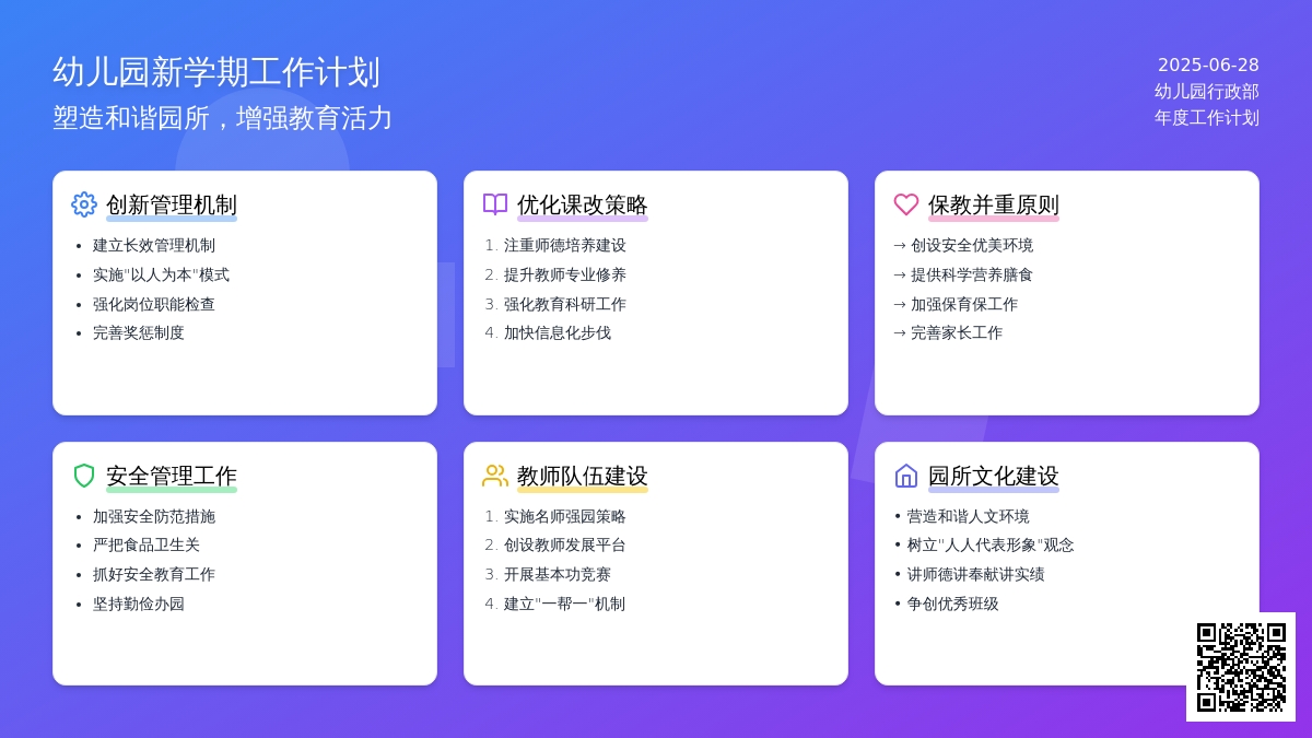 2015年度幼儿园工作计划范文