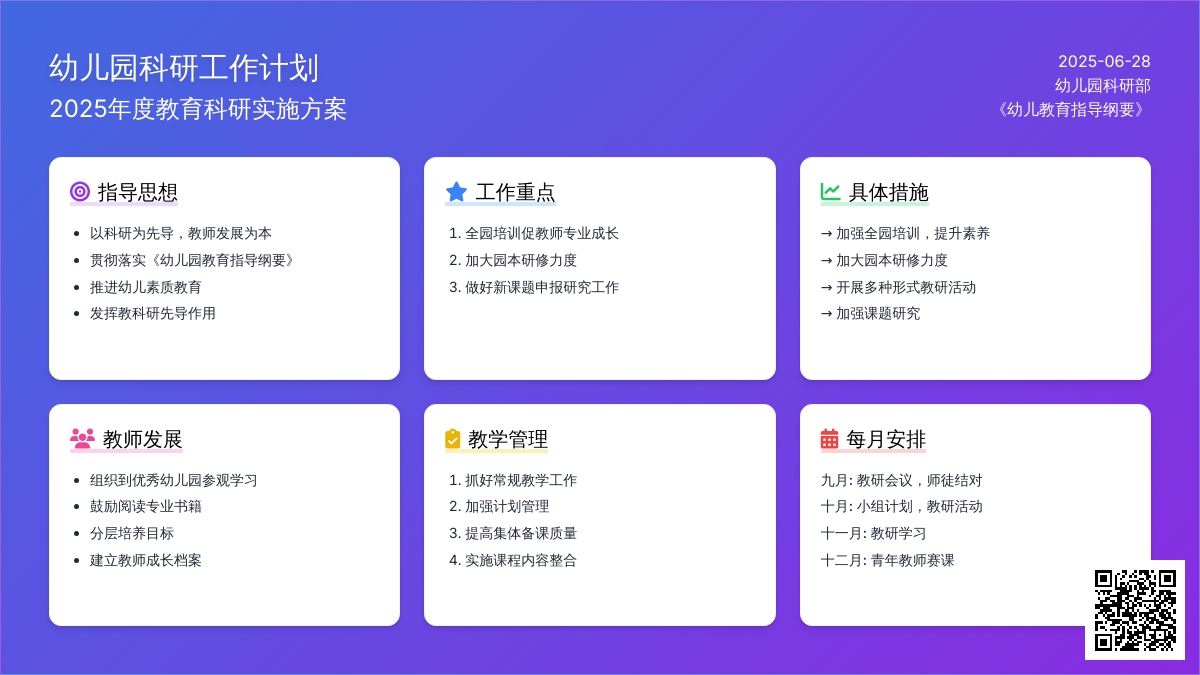 2015年幼儿园科研工作计划范文