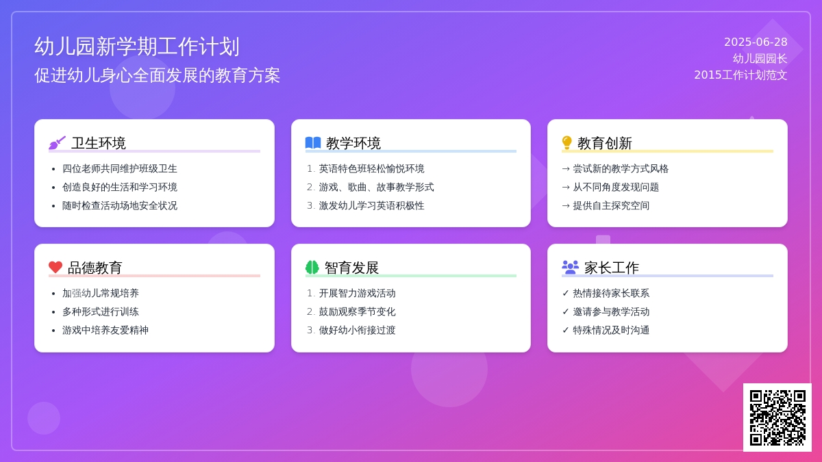 2015幼儿园园长工作计划范文