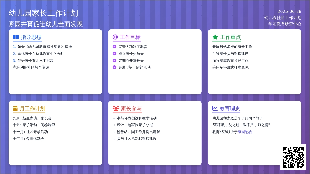2015年幼儿园社区工作计划范文