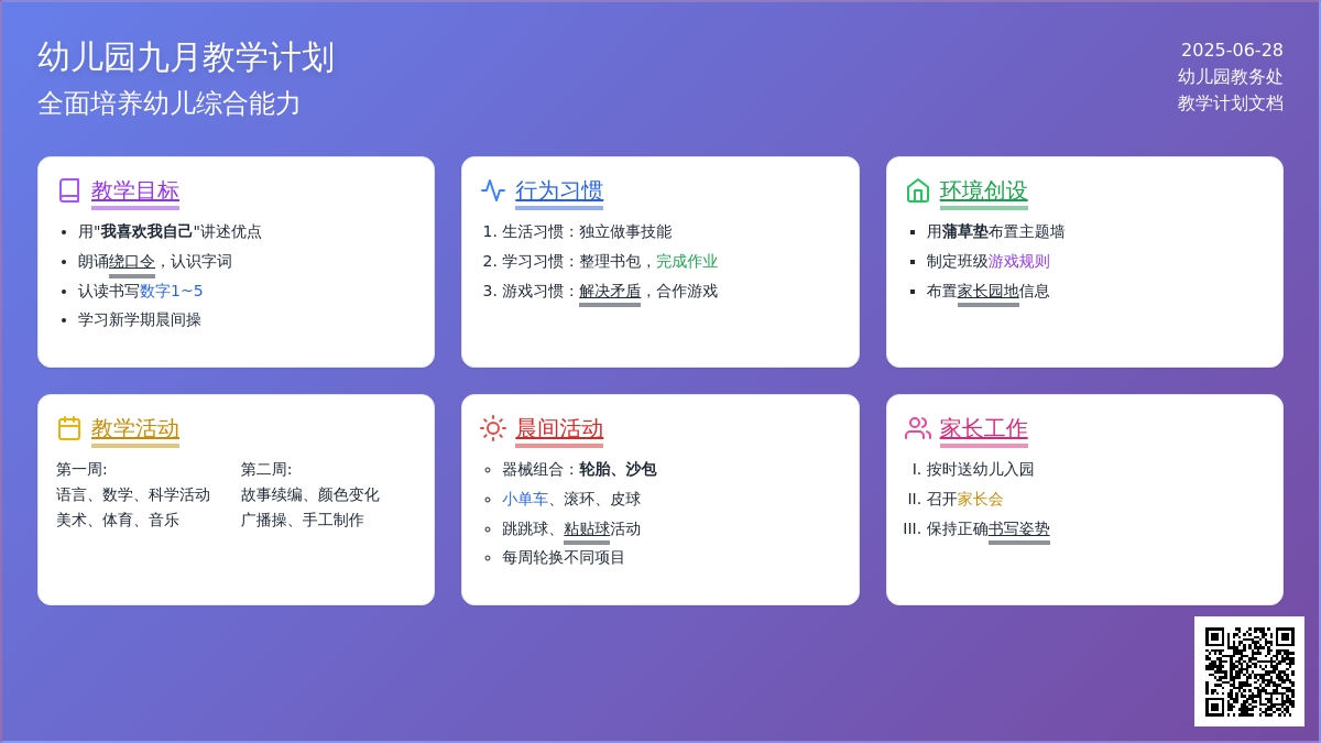 2015年幼儿园九月工作计划范文