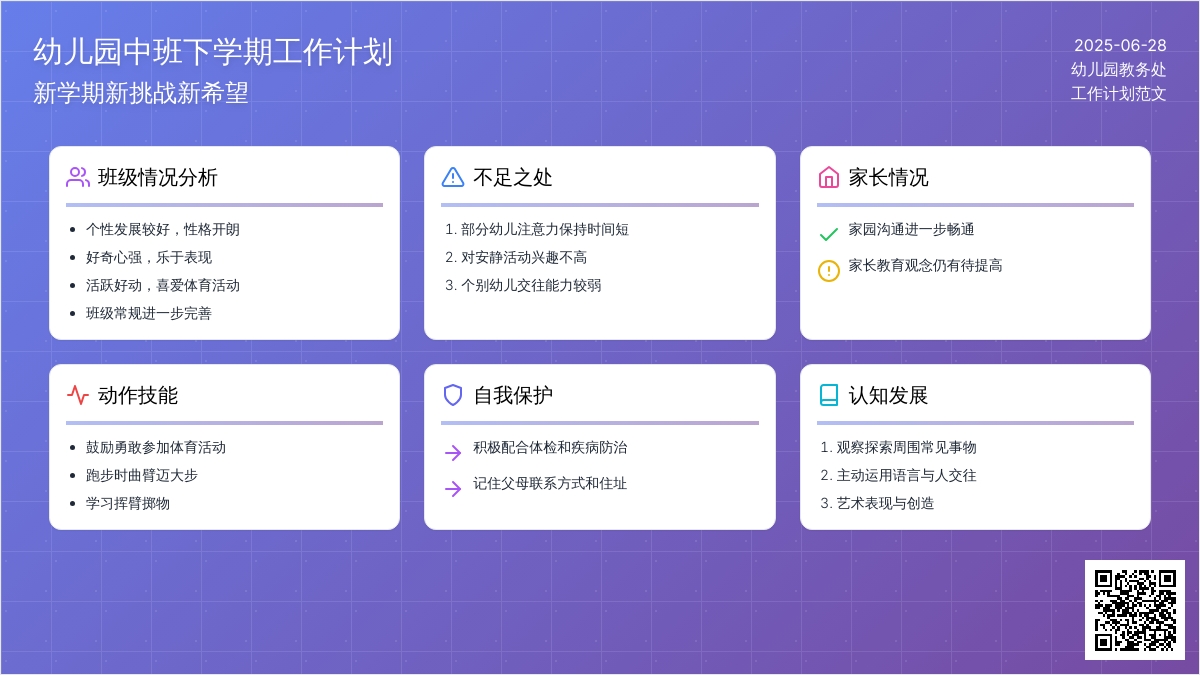 幼儿园中班下学期工作计划范文