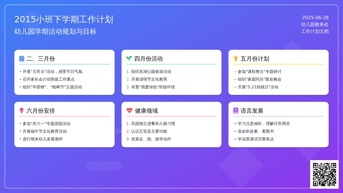 2015年小班下学期工作计划范文