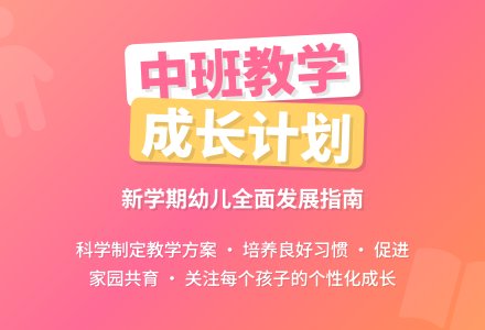 幼儿中班2015下学期工作计划范文-幼师课件网