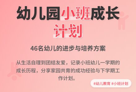 2015年幼儿园小班下学期工作计划范文-幼师课件网