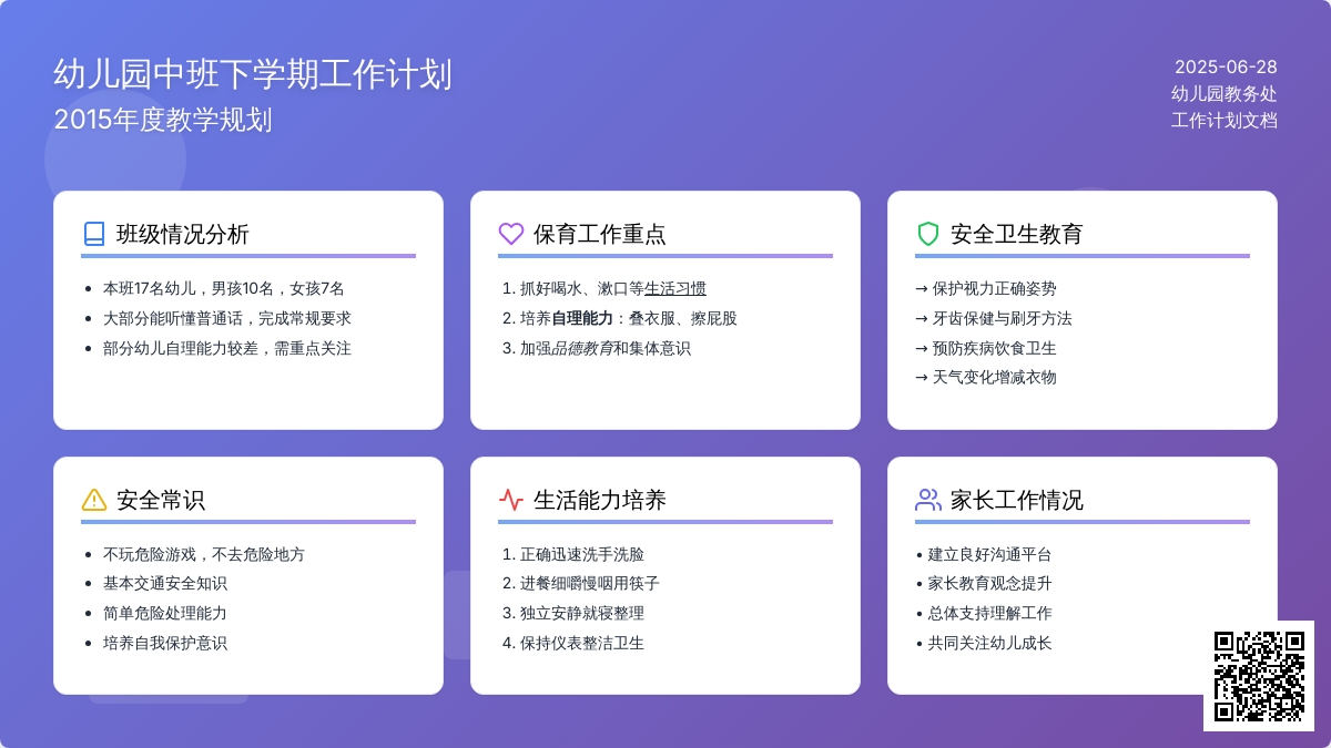 2015幼儿园中班下学期工作计划范文