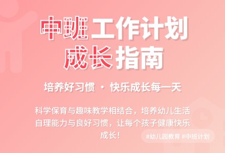 2015幼儿园中班下学期工作计划范文-幼师课件网