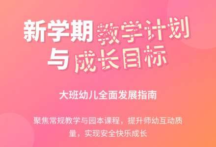 2015大班下学期工作计划范文-幼师课件网