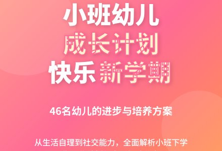 幼儿小班下学期工作计划范文-幼师课件网