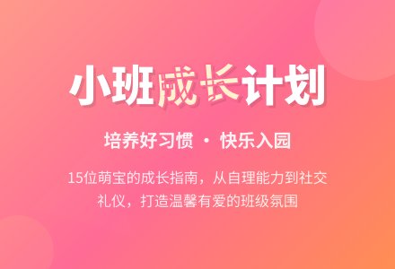 2016年幼儿园小班上学期班级工作计划范文-幼师课件网