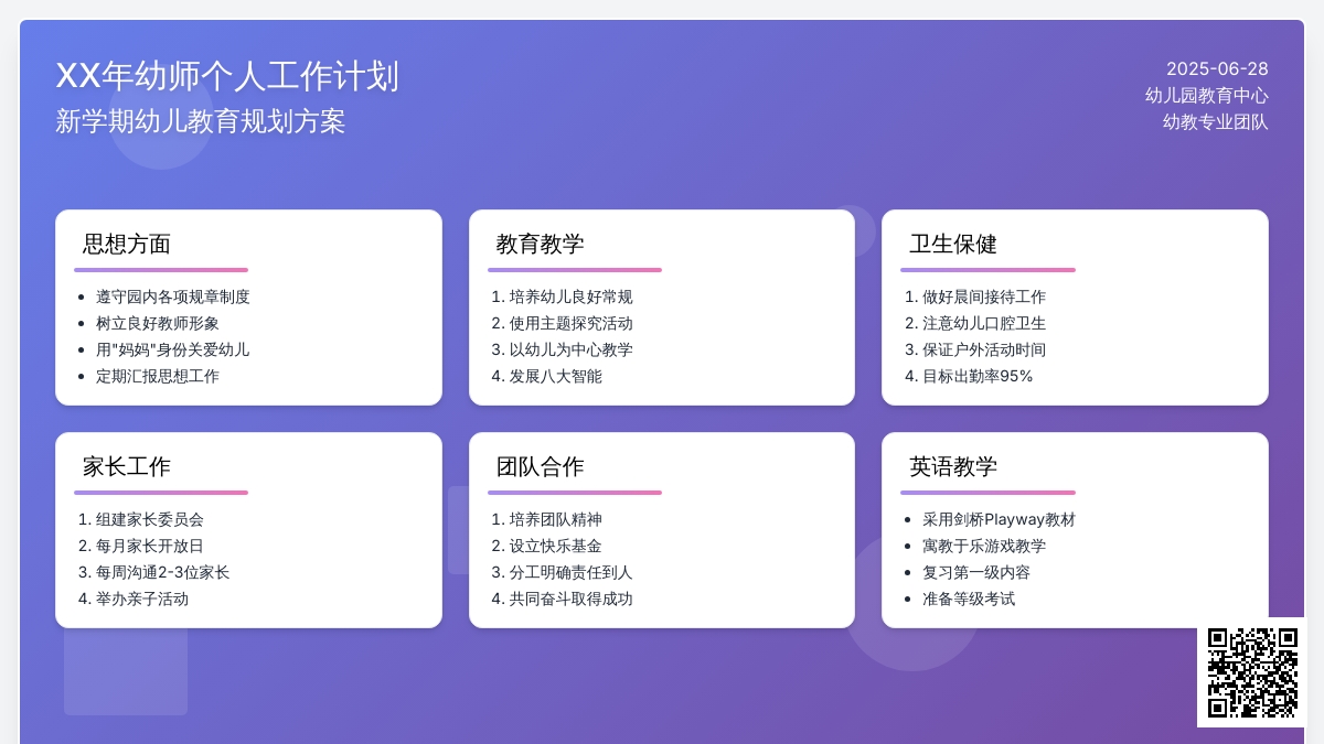 2016幼师个人工作计划范文