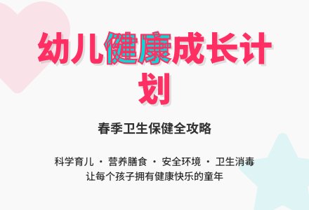 2016年春季幼儿园卫生保健工作计划范文-幼师课件网