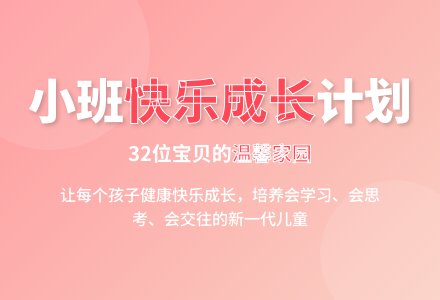 2016年秋季幼儿园小班工作计划范文-幼师课件网