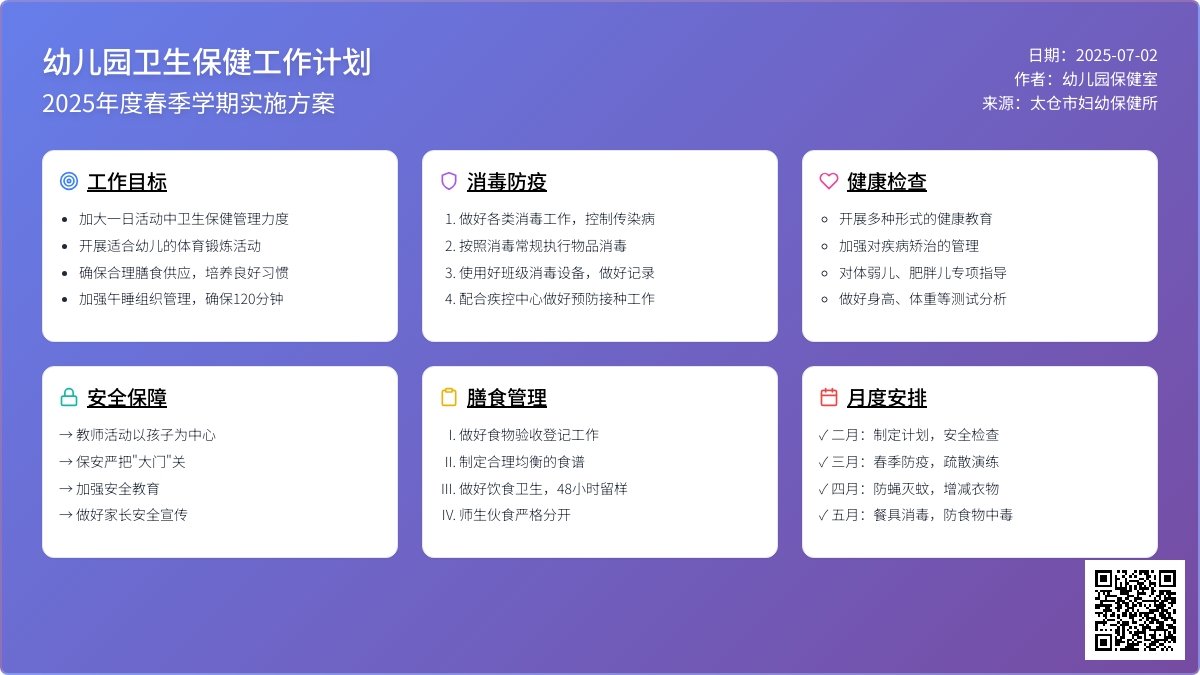 2016年幼儿园卫生保健工作计划范文