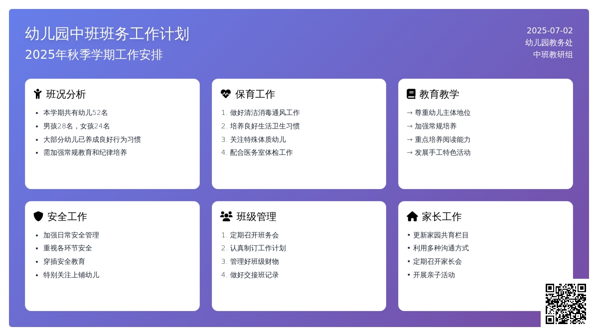 2016年秋季幼儿园中班班务工作计划范文