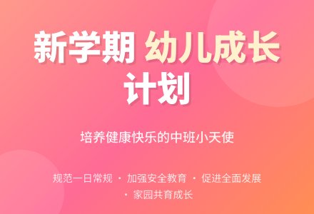 2016年秋季幼儿园中班班务工作计划范文-幼师课件网